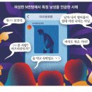 [단독] 84만 커뮤니티서 &#39;여성판 N번방&#39; 외국男 나체사진 올리고 성희롱 이미지