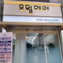 거여동미용실 헤드스파 두피스케일링 오월헤어 후기