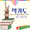 나만의 책가도 만들기 이미지