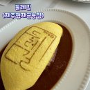 제주 협재 맛집 추천 | 바다뷰 예쁜 금능협재 둘레길 (파스타·돈가스·오믈렛)