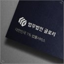대전형사전문변호사글로리형사이혼전문변호사