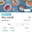 회뜨는수산마켓 - 남동구 담방로 36 | 회뜨는수산마켓