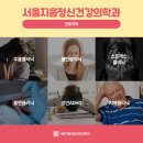 마음안심정신건강의학과의원 이미지