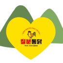 칠분통닭 하남점 | 칠분통닭은 사랑을 싣고(생태나누리 프로그램 기부)