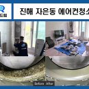 아이그린PC방 | 진해 자은동 에어컨청소 삼성무풍 곰팡이 제거 잘하는 업체