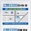 예스정형외과의원 이미지