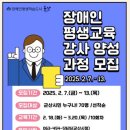 장애인 평생교육 강사양성과정 이미지
