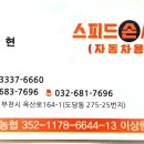 스피드스팀손세차 - 아산시 용화로9번길 3-11 | 스피드스팀손세차