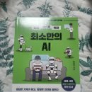 효원에이투제트 | 요즘 시민 교양 시리즈 추천 도서 최소한의 AI 솔직 후기