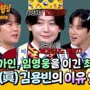 아는형님 하이라이트 대국민 투표 7주 연속 1위 미스·미스터트롯 최초 기록에 빛나는 '프린스 김용빈'의 마인드 영상 이미지