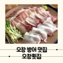 청원산단2길 2L | 푸짐한 스끼다시와 신선한 방어 또 가고 싶은 오창 방어 맛집, 오창 횟집