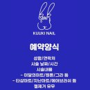 쿠우키네일
