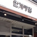 단계빵집 이미지