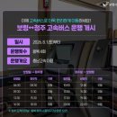 제29회 충북무용제 | 보령버스종합터미널 인천공항 청주 고속버스 시간표 8월 보령여행 코스