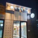 막내딸집 건어물 무인판매점 리뷰