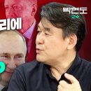 [소셜] 에르도안 승리에 푸틴이 웃는다? (박종훈의 경제한방-박현도 교수) 이미지