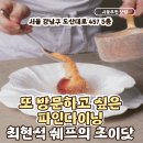 백합세탁소 | 최현석 쉐프의 레스토랑 초이닷 디너코스, 찐솔직후기 (feat.생일기념일)