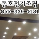 동호전기조명 - 의정부시 호국로 1418 | 동호전기조명