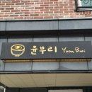 [경북도청] 사케동 맛집 윤부리 솔직후기 🍱
