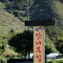 명덕잣나무집 이미지