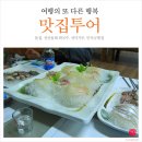 이만석군횟집 | [제주도 맛집] 돌집, 성산올레 회국수, 성미가든, 이만석군횟집