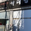 백리향반점 이미지