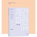 계간 파란 39호(2025.겨울) 이미지