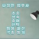 법무사나정민사무소