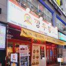 세종 나성동 술집 맛집 포차 깡우동 해장국 생면 해장우동 수제 탕수육