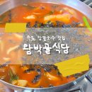 왕박골식당 | 속초 장칼국수맛집_왕박골식당_만두국 곤드레만두까지