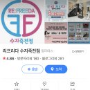 리프리다수지