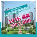 우연공인중개사사무소 | ▶우연공인중개사사무소◀ 성성동 아파트 매매 천안레이크타운푸르지오 5억 2,000