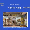 파란나라파랑별 이미지