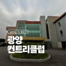 광양컨트리클럽 골프연습장 | 광양 컨트리클럽 골프장 후기