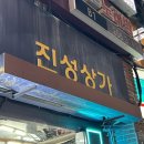 창원 용호동 마라탕 맛집, 호마라탕 후기