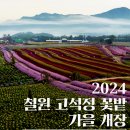 10/16(수)가을축제 Y다리 잔도길 고석정(포천/철원)출발06시20분 이미지