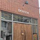 도심(DOSYM) 이미지