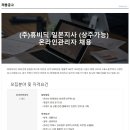 (주)휴비딕 이미지