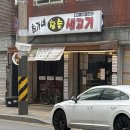 상일동역 강일역 동네 맛집 ‘최가네참숯생고기’ 생갈비살 / 목살 생고기