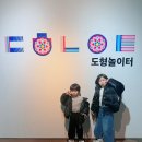 찾아가는 문화체험 놀이터 | 장생포 문화창고 문화 놀이터 시범운영 체험 후기