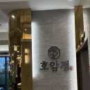 호암정식당 네이버블로그