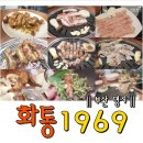 화통1969