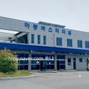 하동시외버스터미널 이미지