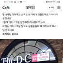 더디씨별내역점 이미지