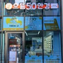 으뜸50안경 신반포점 이미지