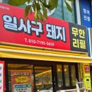 세븐일레븐 강릉교동스타점 | 강릉 일사구돼지무한리필: 교동택지 회식추천 가성비 넘치는 돼지고기 무한리필 솔직 후기