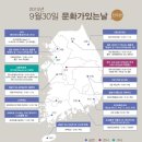 생활예술인지원사업 야외음악회-경북북부색소폰앙상블 | 9월 &#39;문화가 있는 날(9.30)&#39; 어떤 프로그램 즐길까?