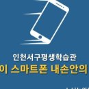 오케이 스마트폰 내손안의 비서 이미지