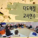 예절어린이집 이미지