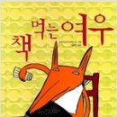 책먹는여우 이미지